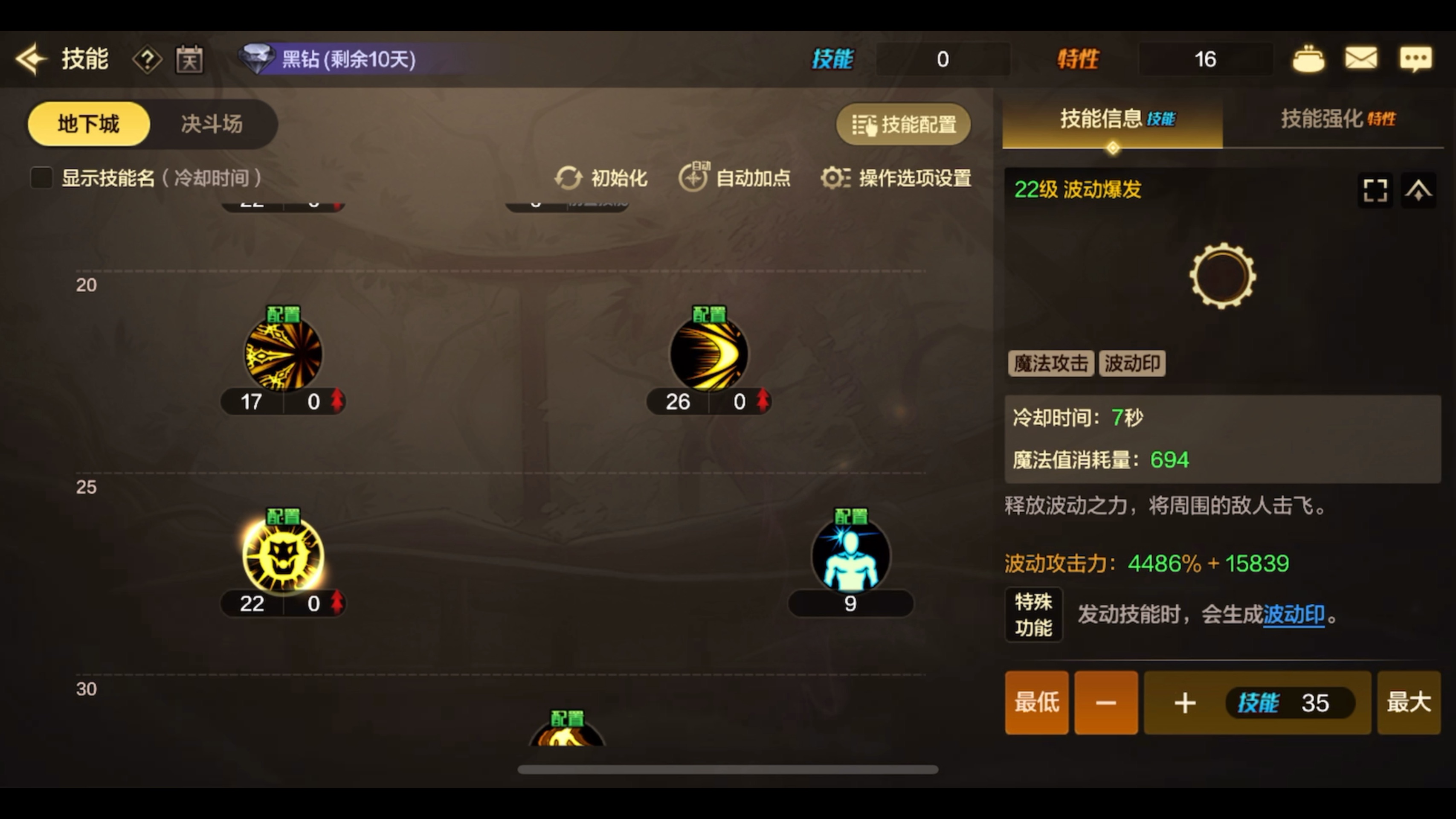 DNF阿修罗技能加点攻略-第2张图片