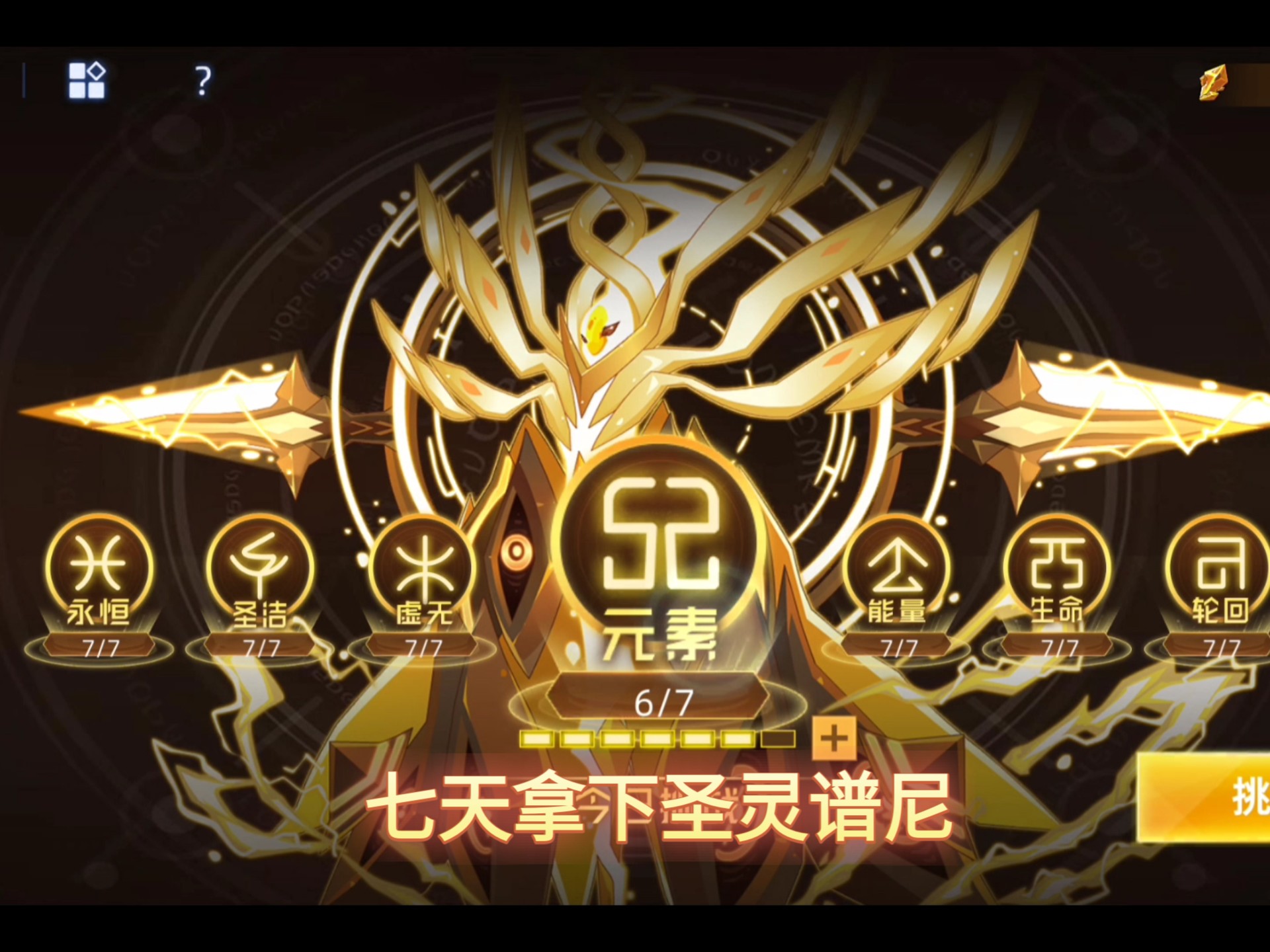 赛尔号谱尼技能表详解-第2张图片