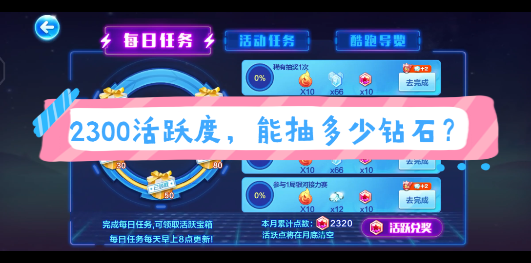 天天跑酷，钻石的魅力与策略-第1张图片
