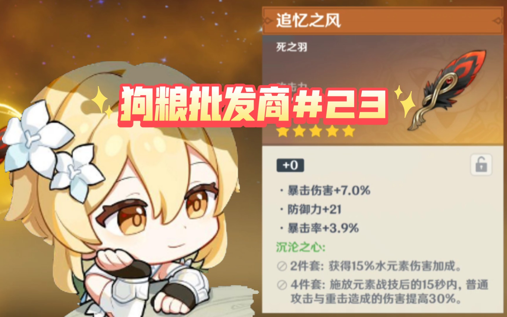 追忆之风，魔化的历史与启示