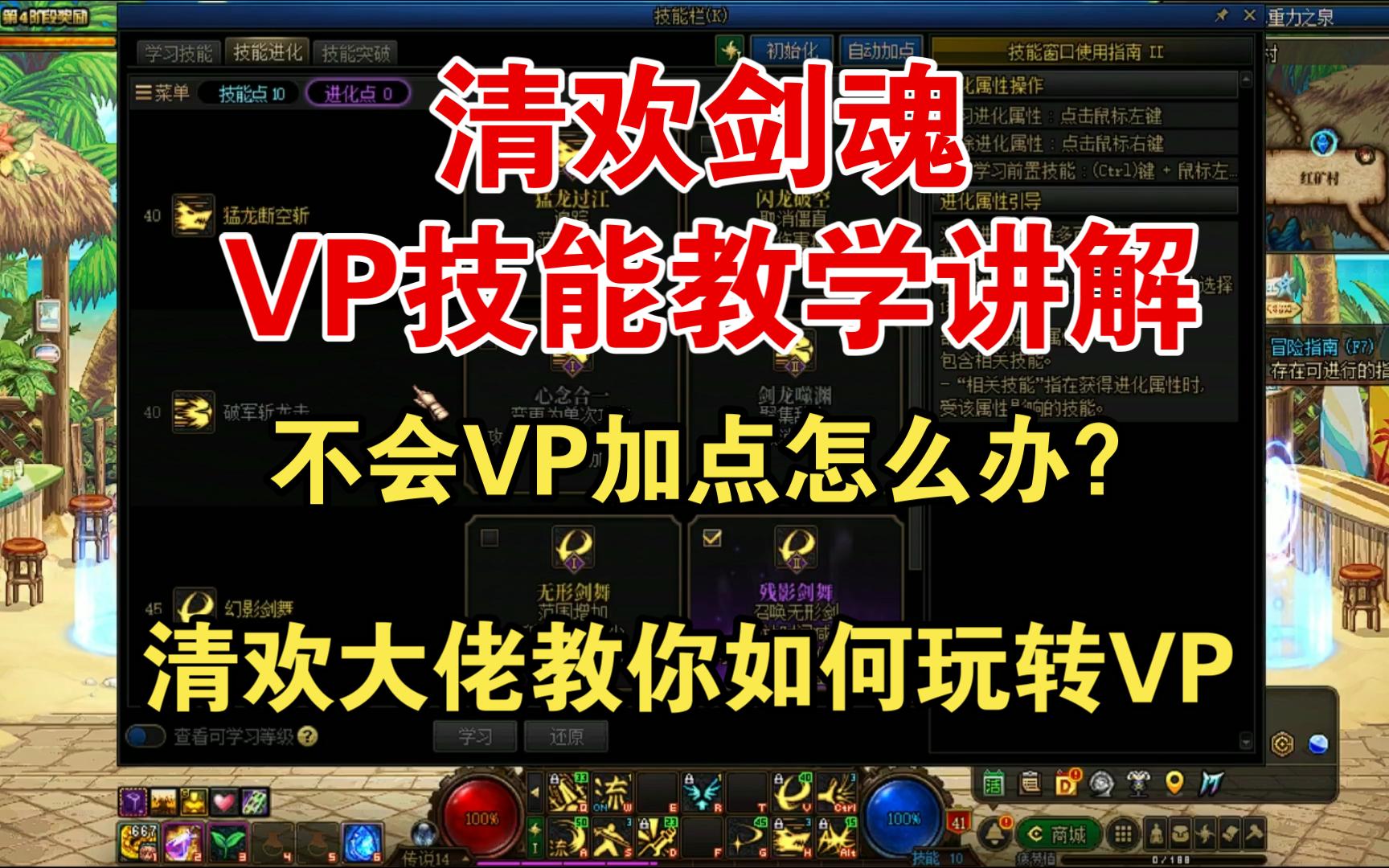 剑魂加点剑魂加点攻略