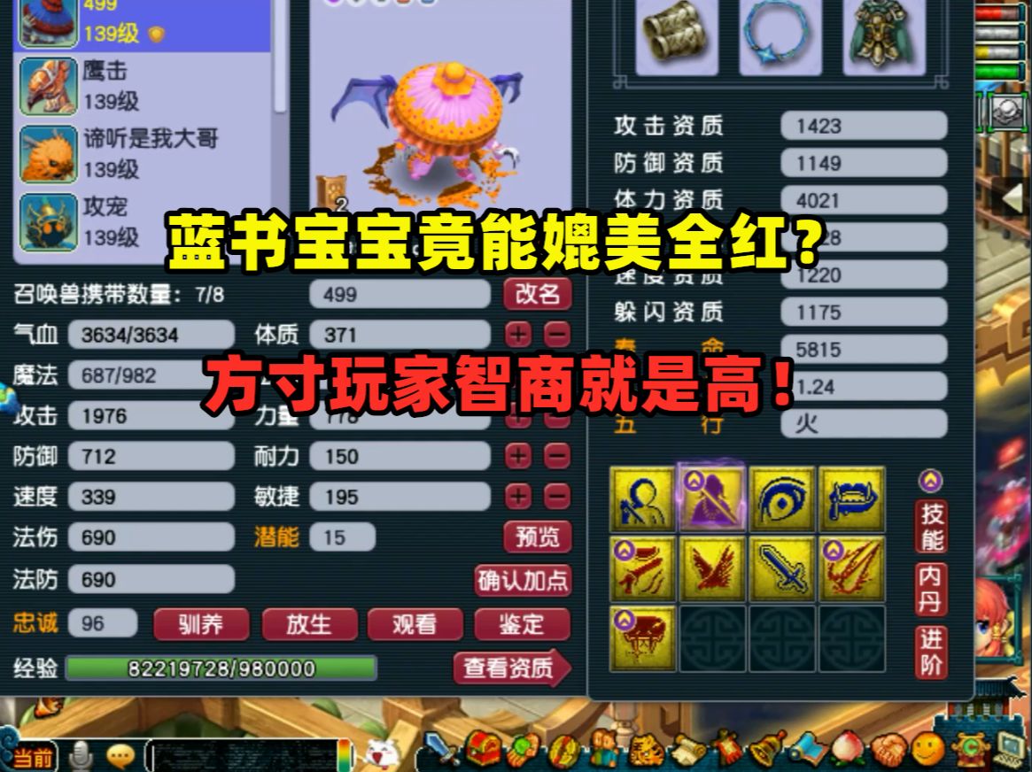 梦幻西游宝宝打书技能冲突图梦幻西游宝宝打书，攻略与技巧