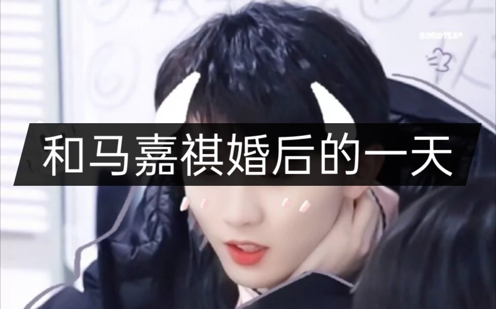 马嘉祺与女友的甜蜜瞬间——一次难忘的吻