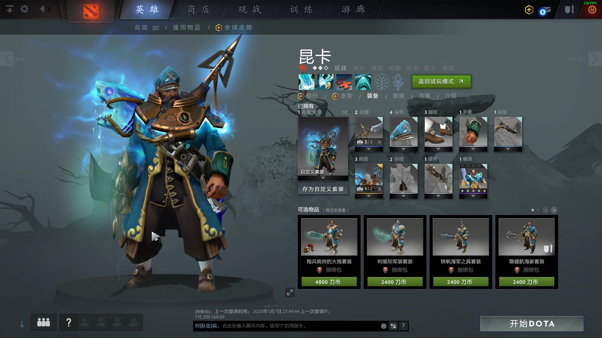 Dota中的英勇船长——解析与探讨-第2张图片