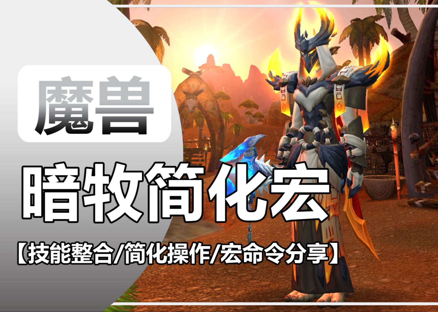 暗牧宏，深邃的秘密与强大的力量