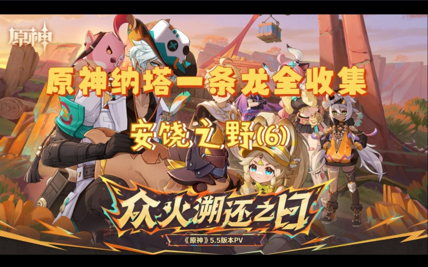 原神元素充溢挑战原神元素充溢挑战，探索与突破的冒险之旅-第2张图片