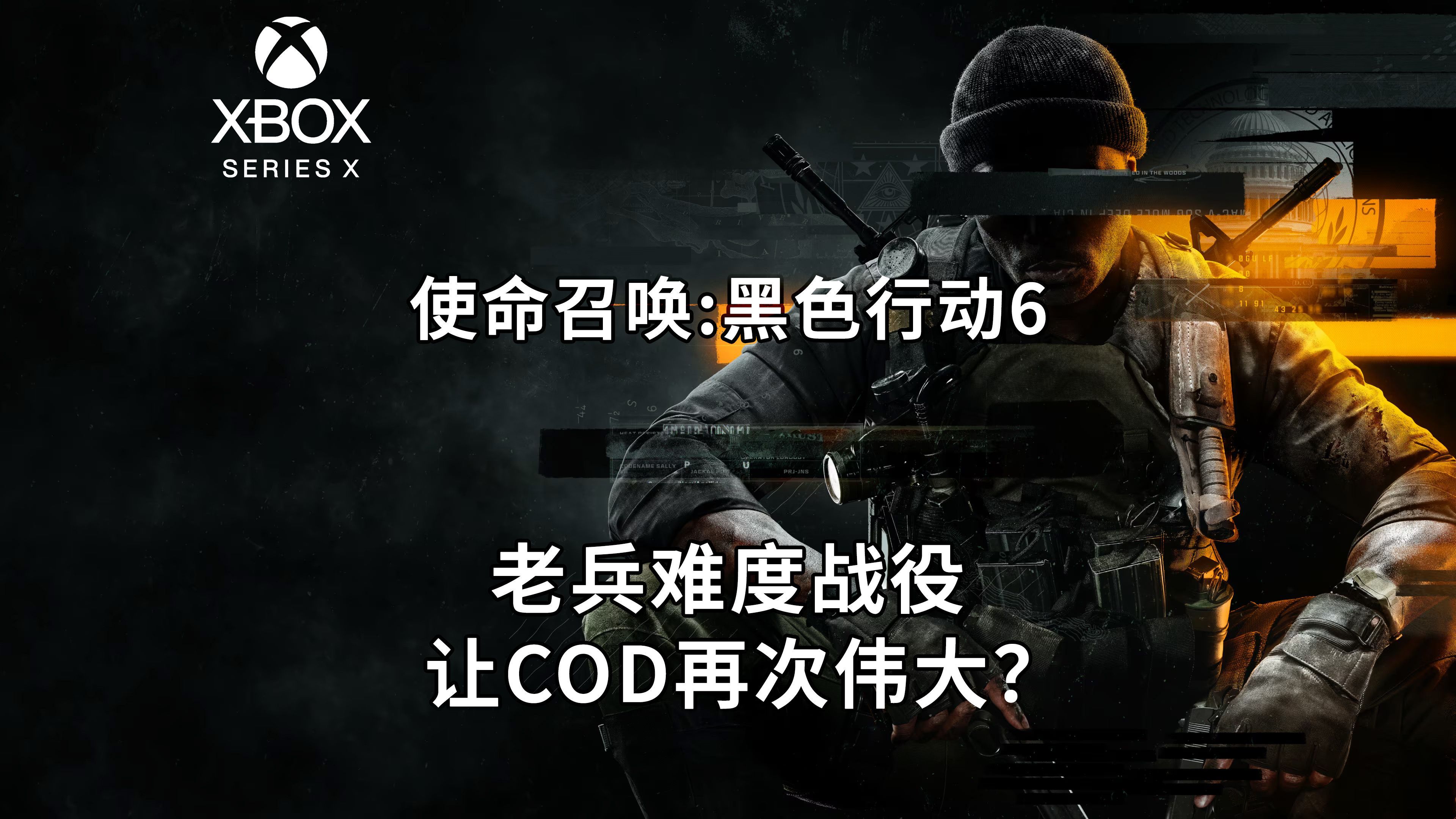 使命召唤任务，如何执行与完成-第2张图片