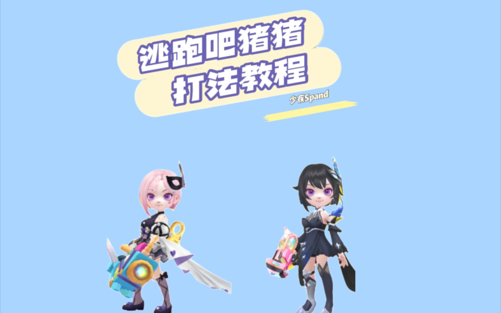 逃跑吧少年小技巧逃跑吧少年，掌握这些小技巧，轻松逃脱！