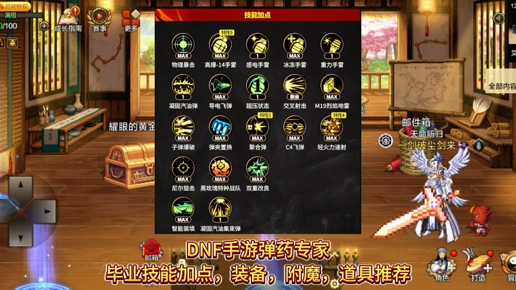 dnf2021弹药专家最强装备DNF弹药专家技能详解-第3张图片