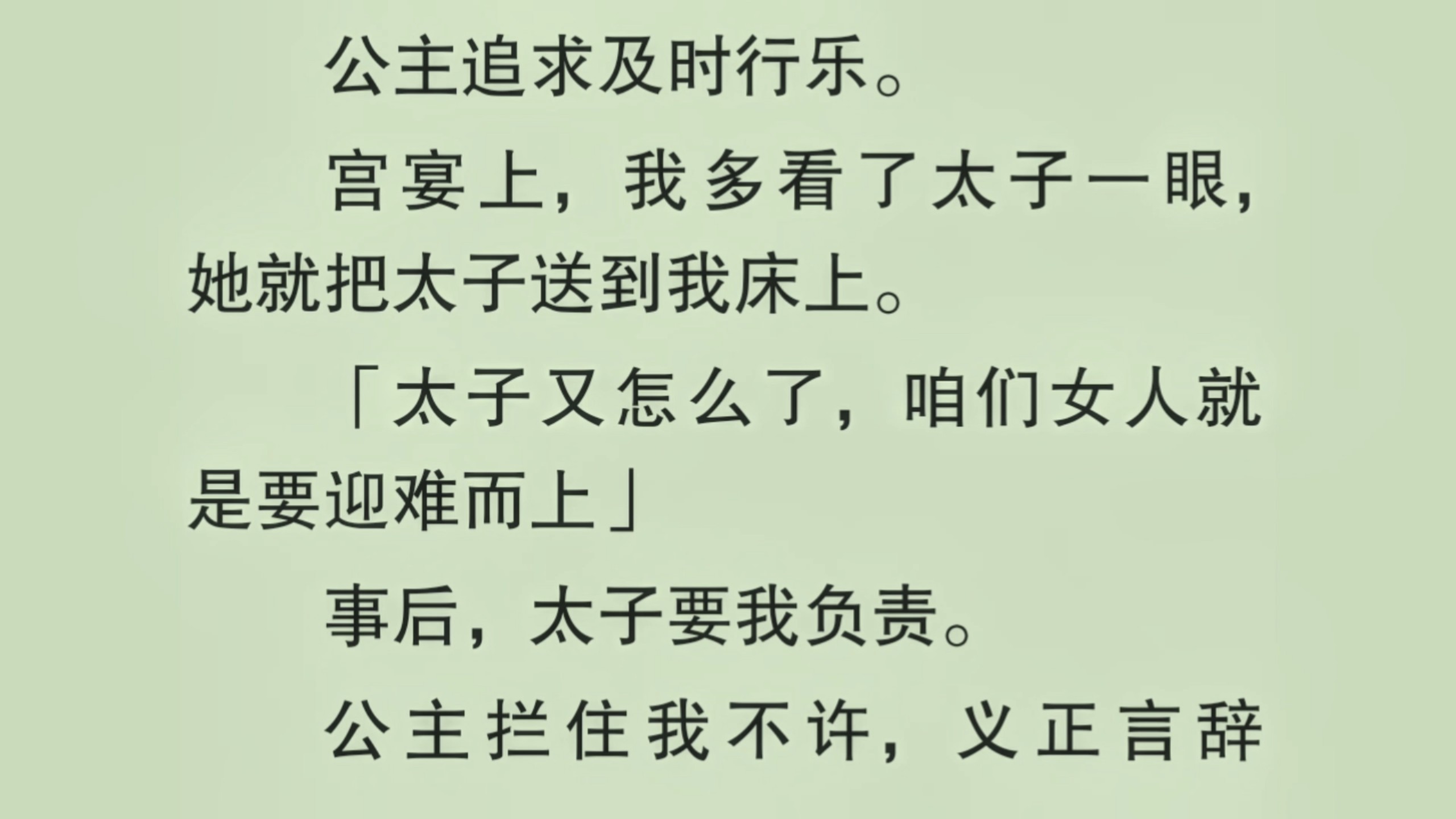 太子宠妾(高肉)太子宠妾——高肉之传奇-第3张图片