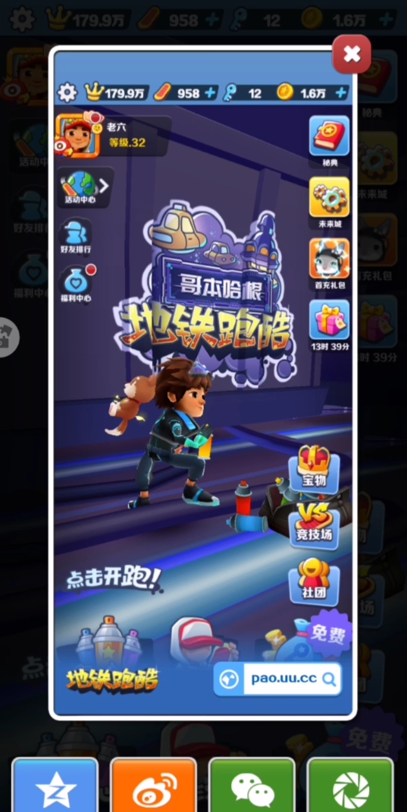 地铁跑酷最新兑换码2025地铁跑酷，最新兑换码的探索与发现-第2张图片