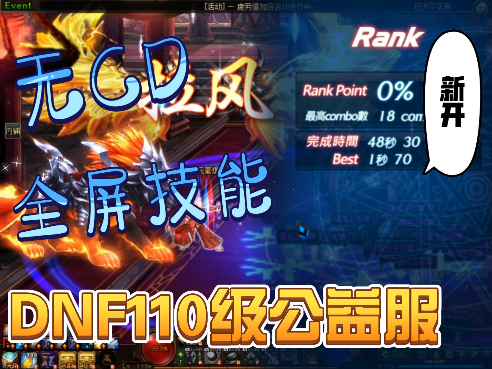 dnf转服DNF转服，探索新天地，再战勇士之路-第3张图片