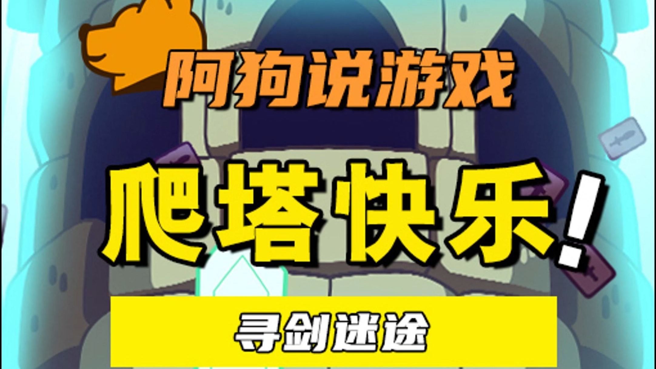 阿猫阿狗2下载攻略，轻松获取，畅享游戏乐趣-第1张图片