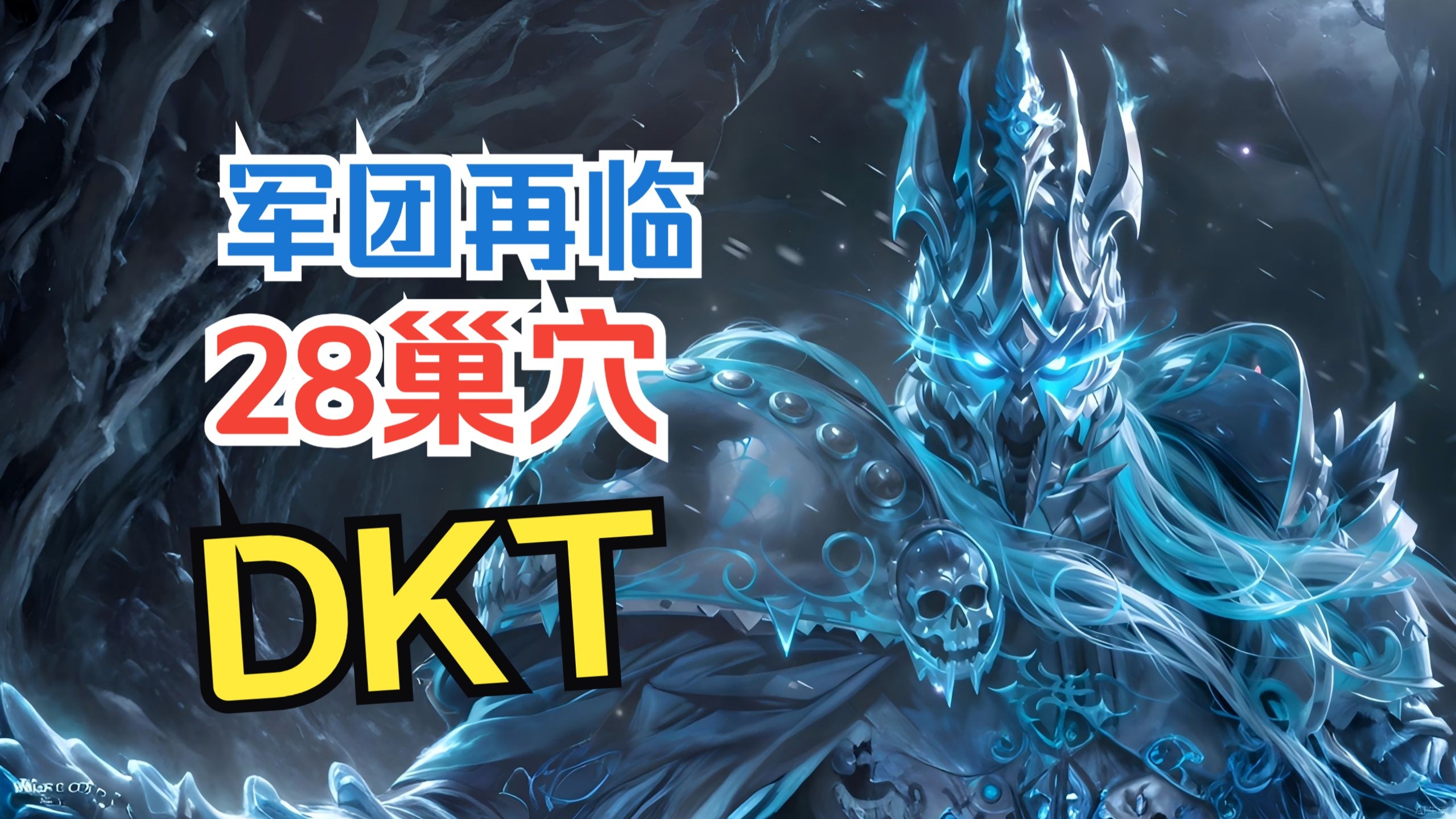 wow空荡荡的巢穴WOW中的空荡荡的巢穴-第3张图片