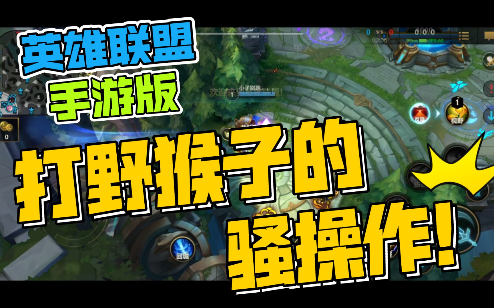 LOL猴子打野，技巧、策略与攻略-第1张图片