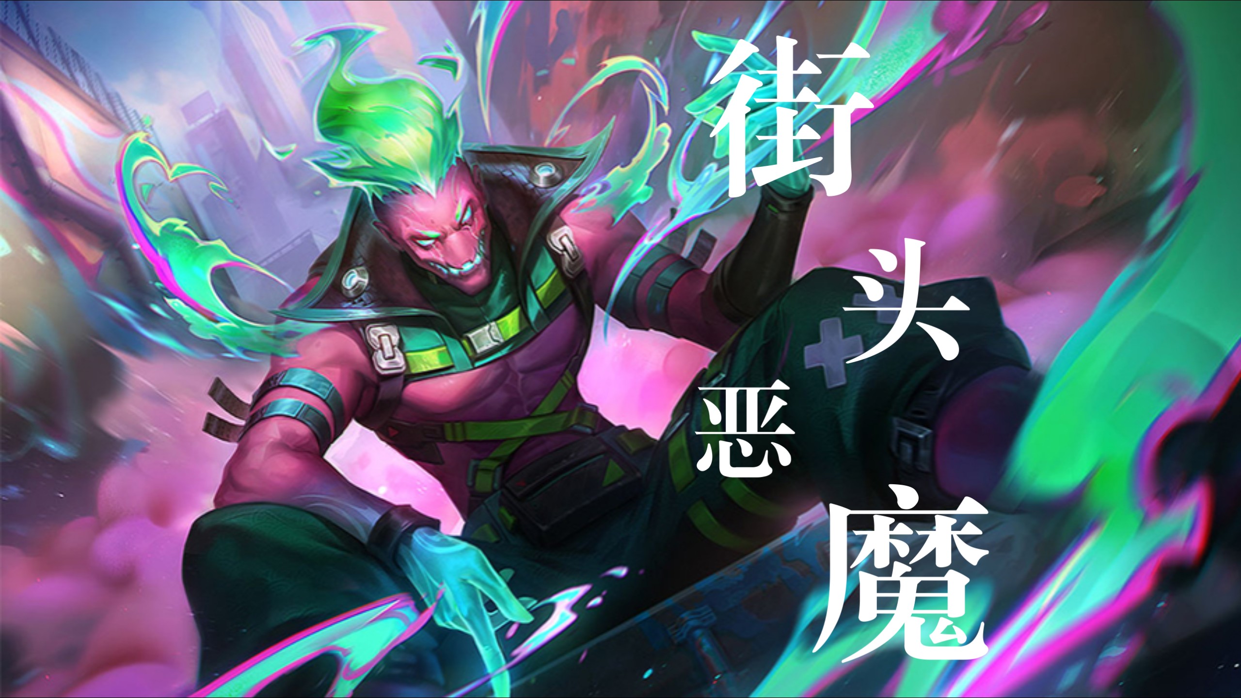 LOL火男，燃烧的战术大师-第2张图片