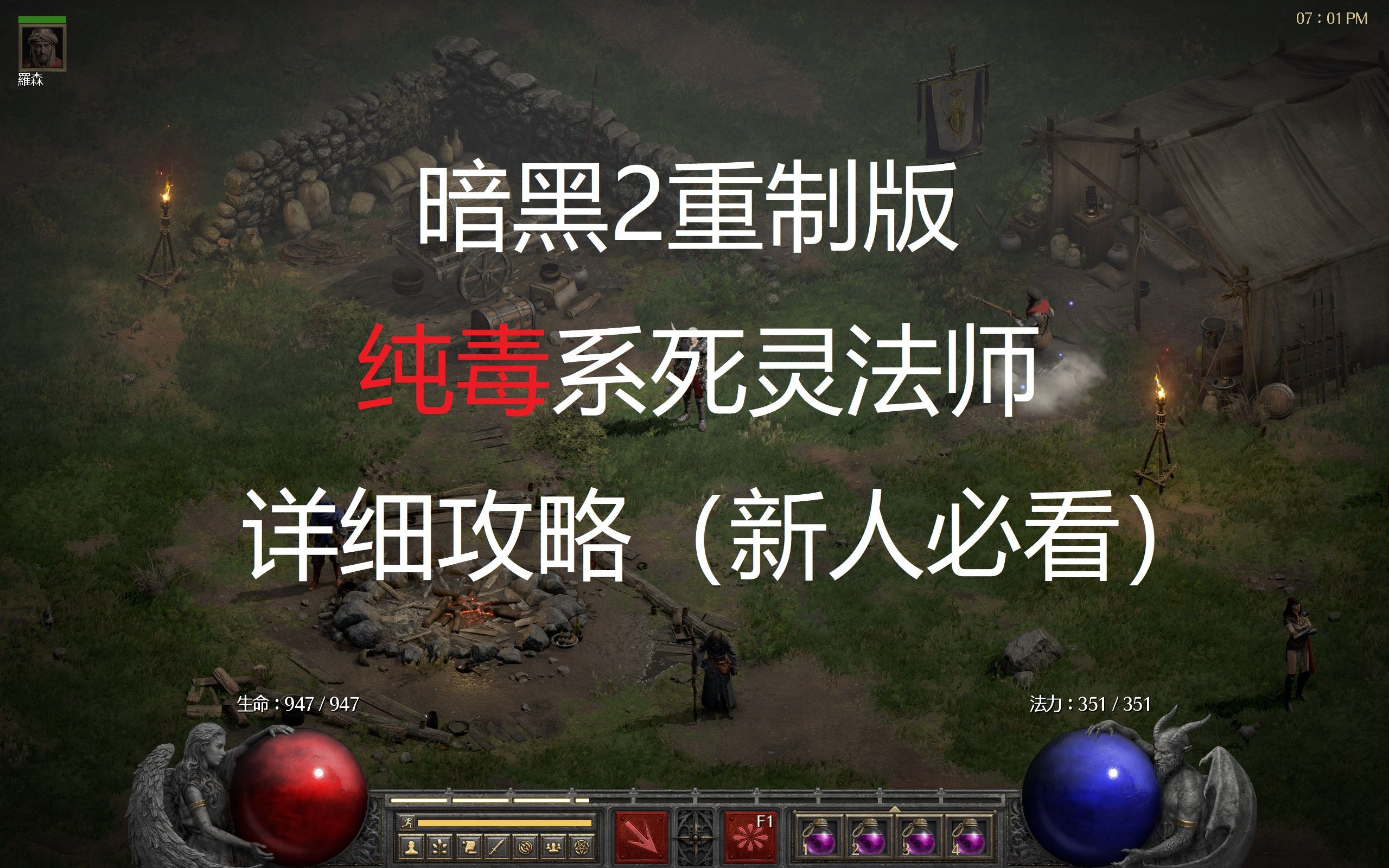 暗黑2法师加点攻略-第2张图片
