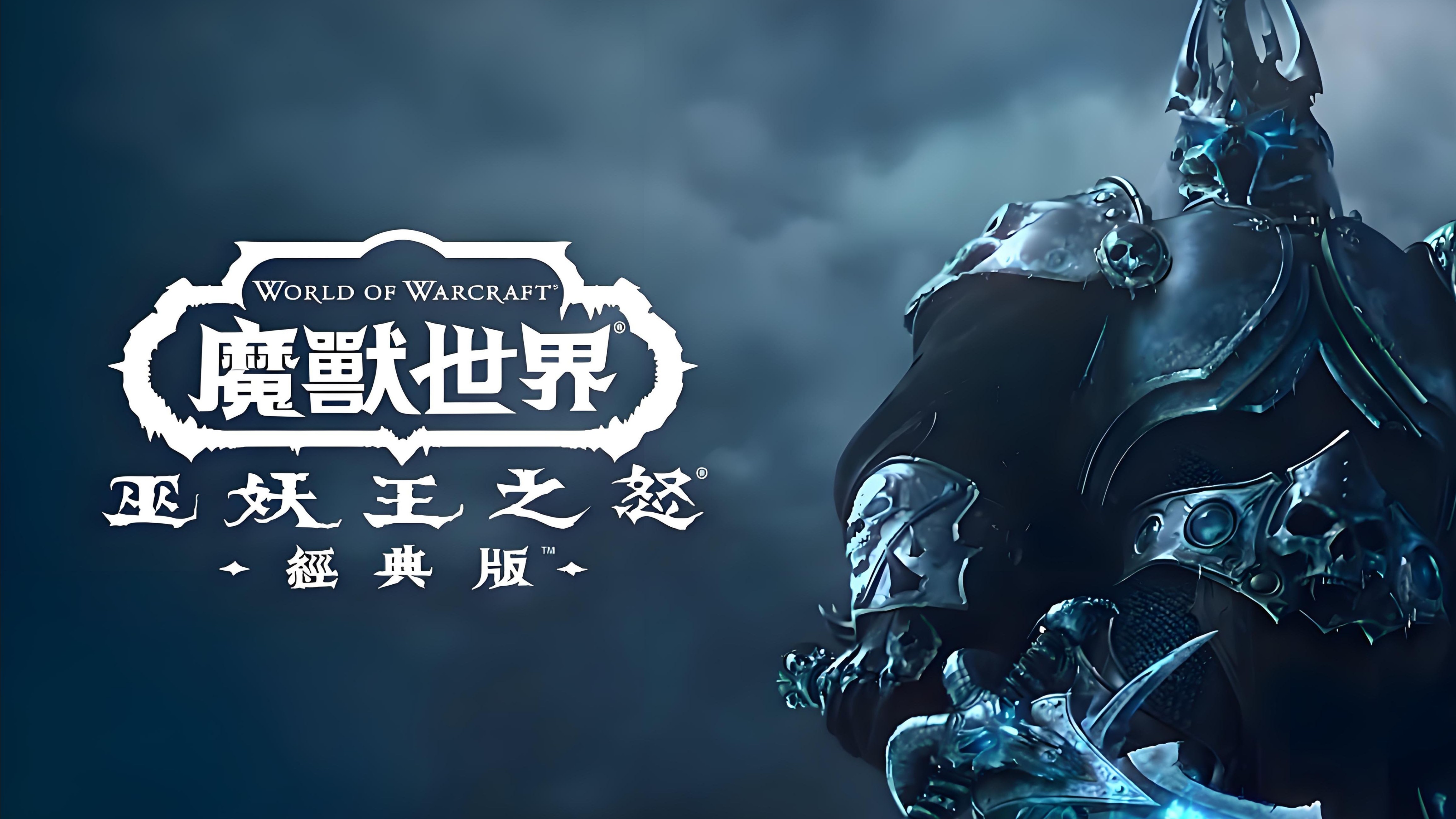wow icc探索魔兽世界中的史诗级挑战——ICC-第3张图片