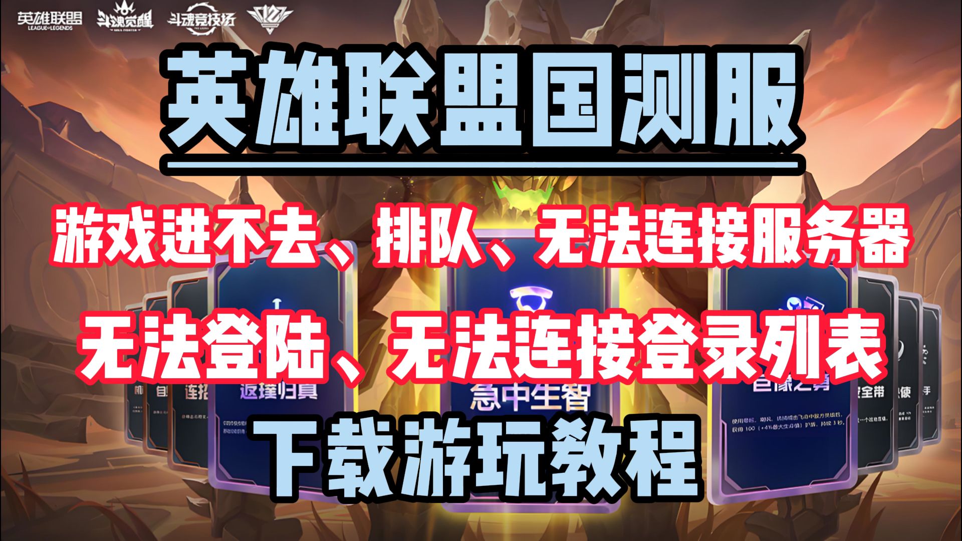 解决英雄联盟无法进入游戏的问题