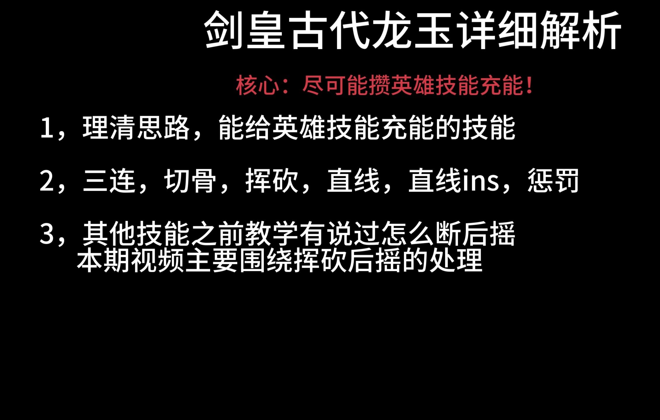 龙之谷剑皇刷图加点攻略-第3张图片