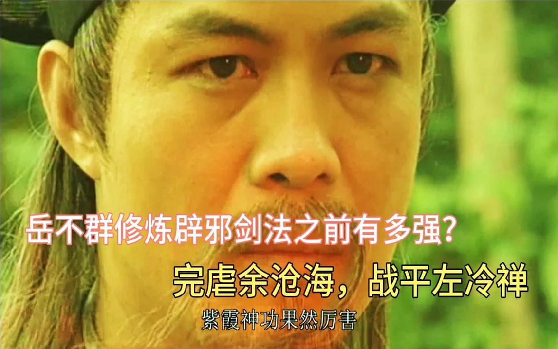 辟邪剑法辟邪剑法，武林秘籍的魅力与深度解析