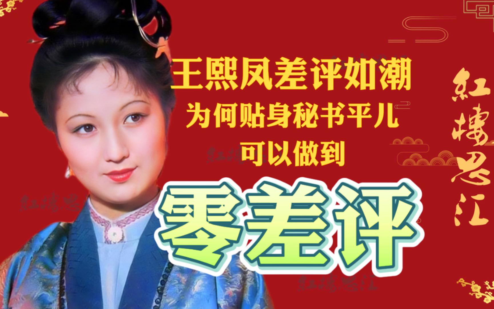 第六回 香车内终随平儿愿第六回，香车内终随平儿愿