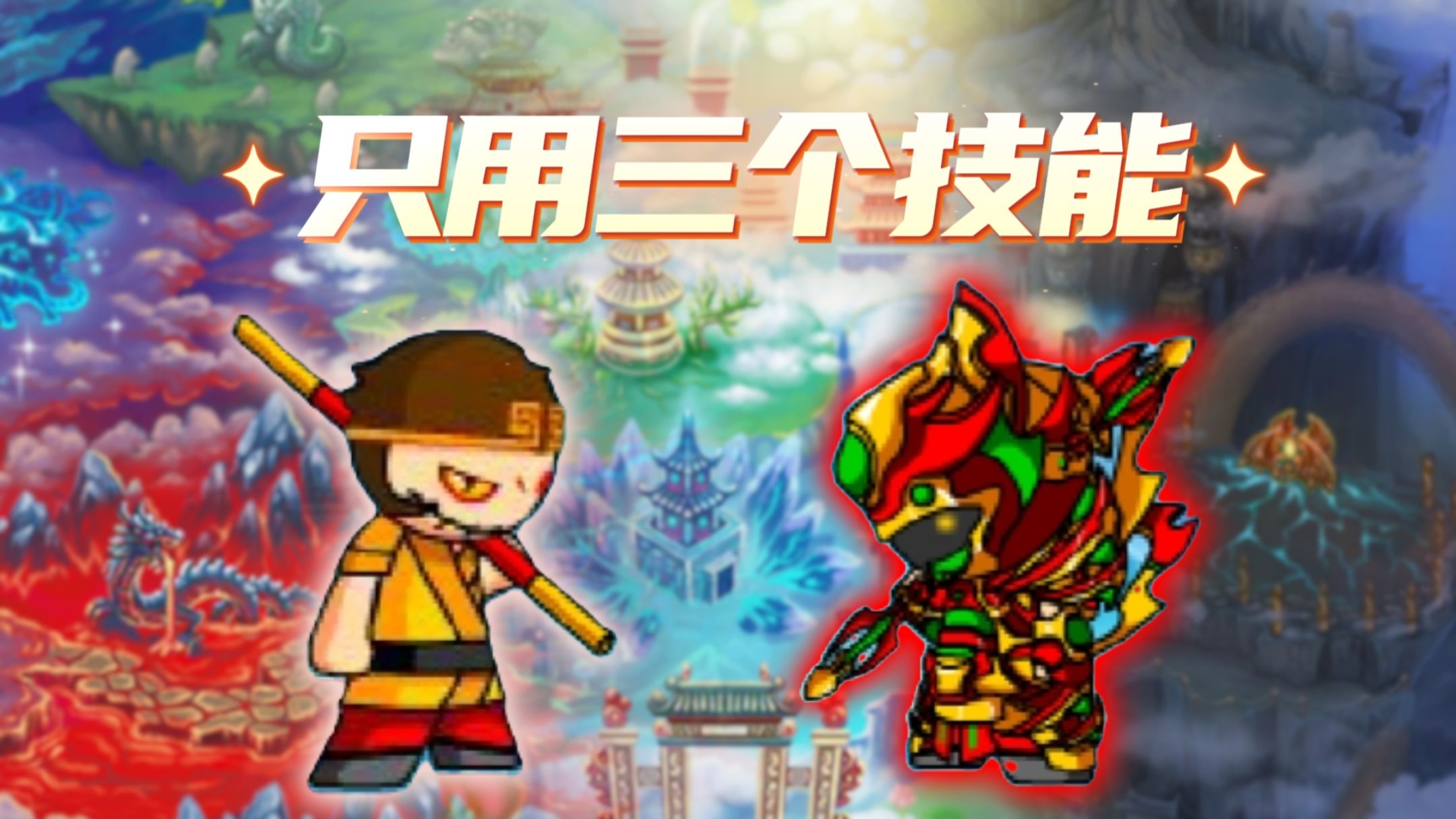 造梦西游3，宣花袍的奇幻之旅