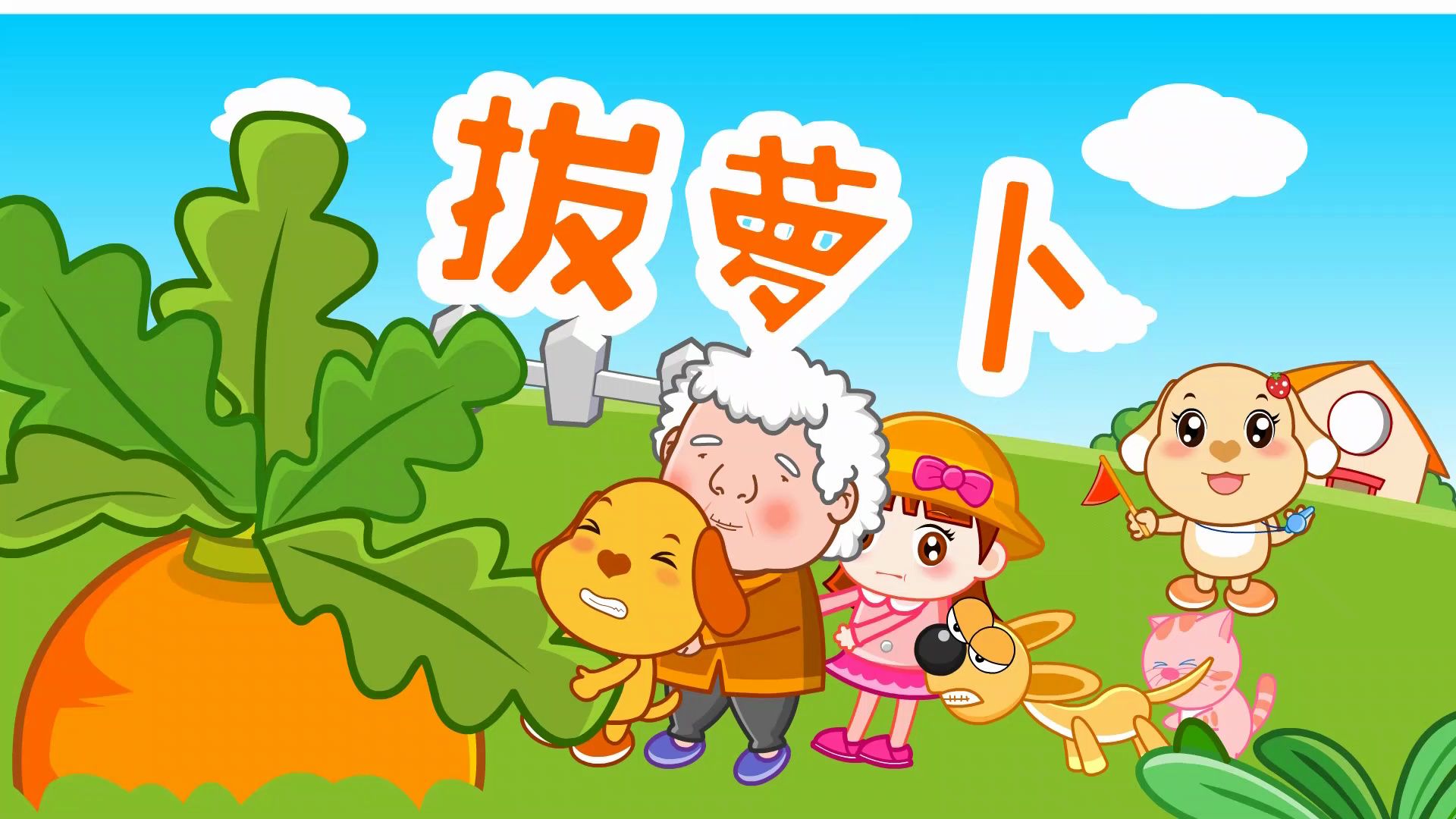 什么是拔萝卜游戏玩法揭秘拔萝卜游戏，传统与乐趣的完美结合-第2张图片