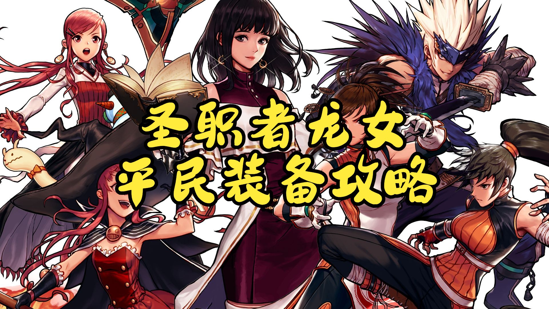 女圣职者加点女圣职者加点攻略-第3张图片