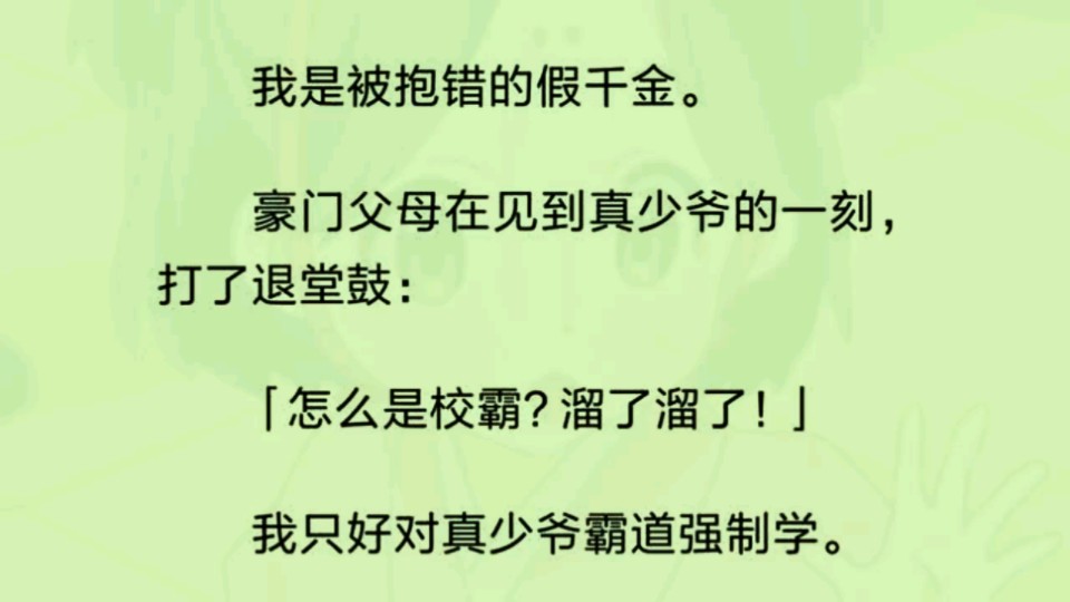 校霸被学霸压实验室试管微博小说校霸遭遇学霸，实验室里的试管之战-第3张图片