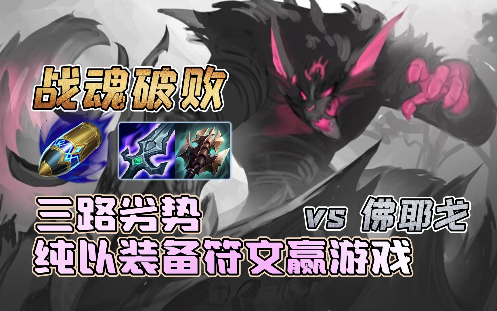 狼人打野符文狼人打野，策略与技巧的完美融合-第2张图片