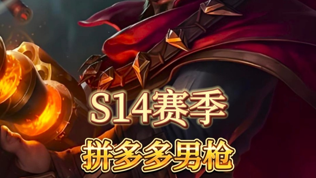 男枪打野出装攻略，打造无敌野区霸主-第2张图片