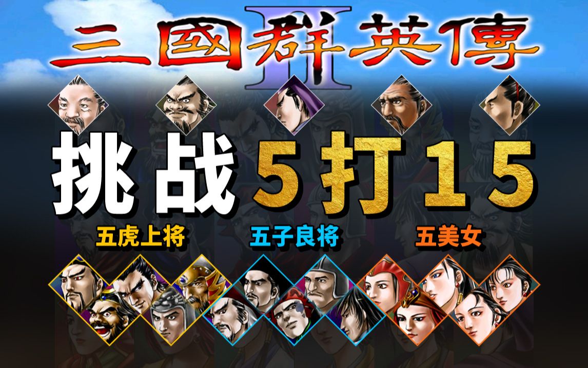 三国群英转3秘籍三国群英传，英雄崛起之篇章