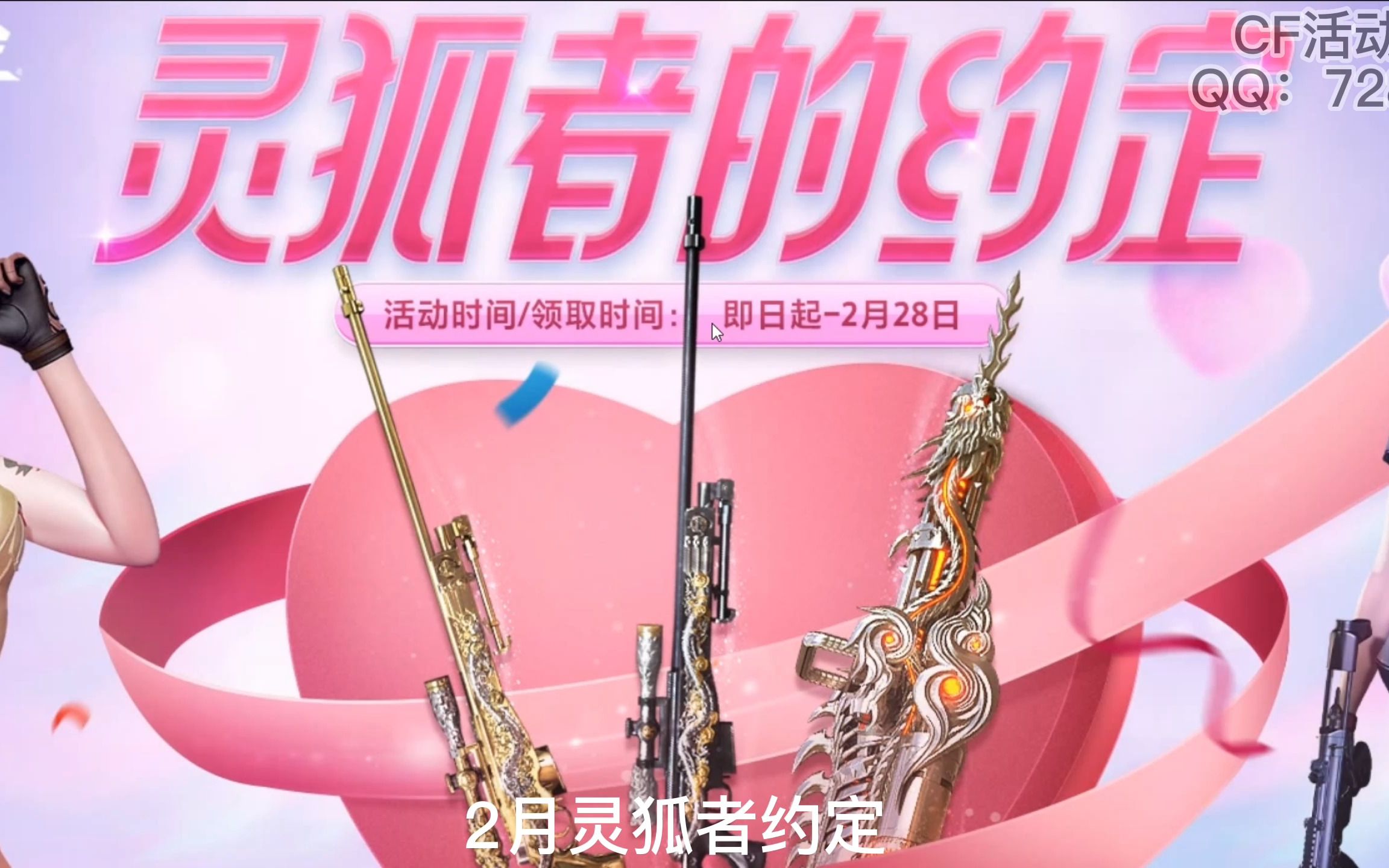 cf灵狐的约定CF灵狐的约定，探索与冒险的旅程-第1张图片