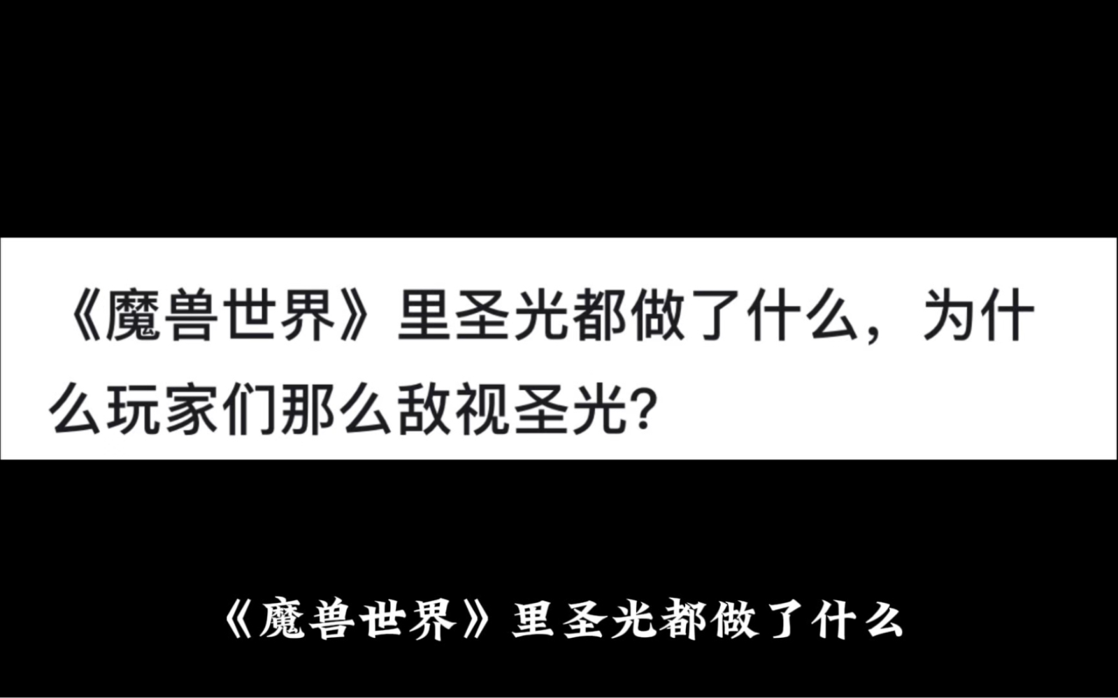 圣光审判 凯尔圣光之剑——凯尔的审判之路-第3张图片