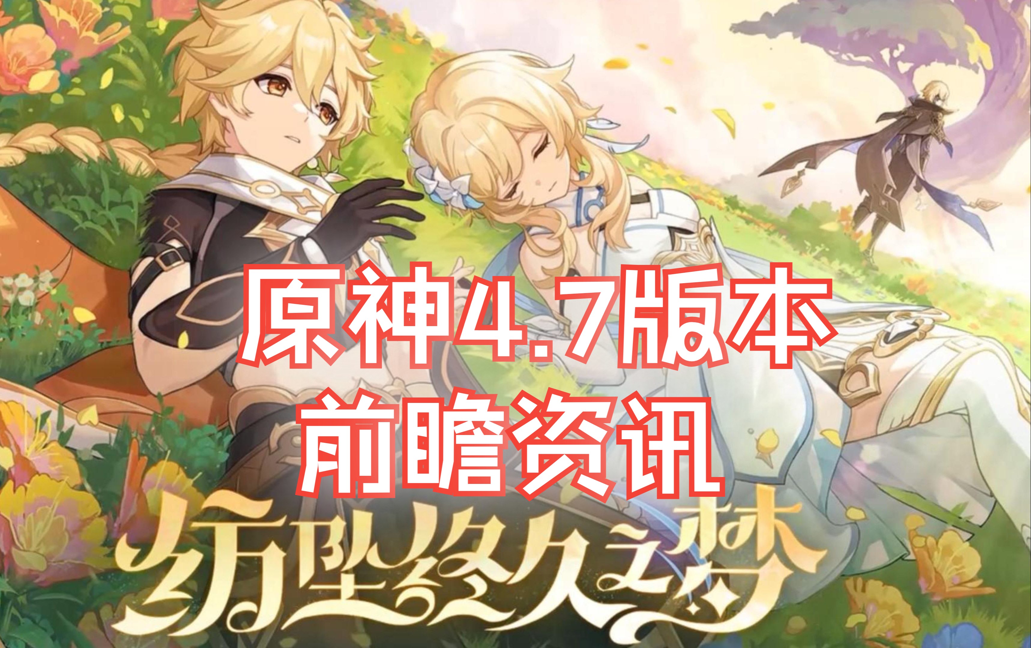 原神4.2原神4.2，新篇章的探索与冒险-第2张图片