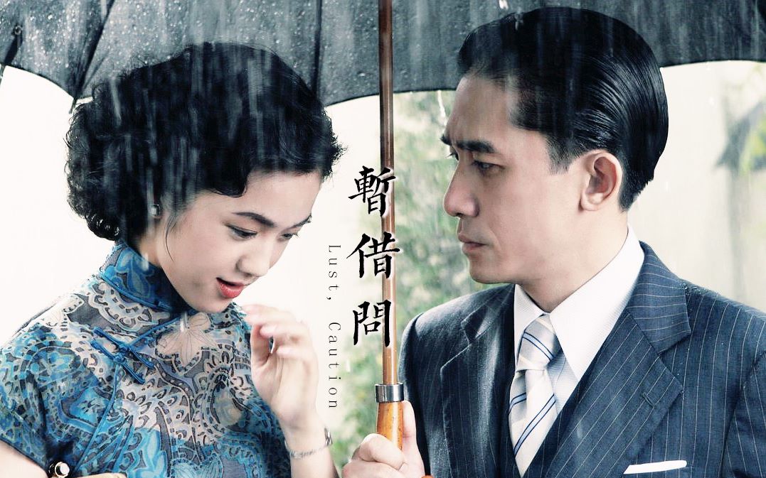 色戒秒懂百科色戒无删减版重映引发社会关注-第3张图片