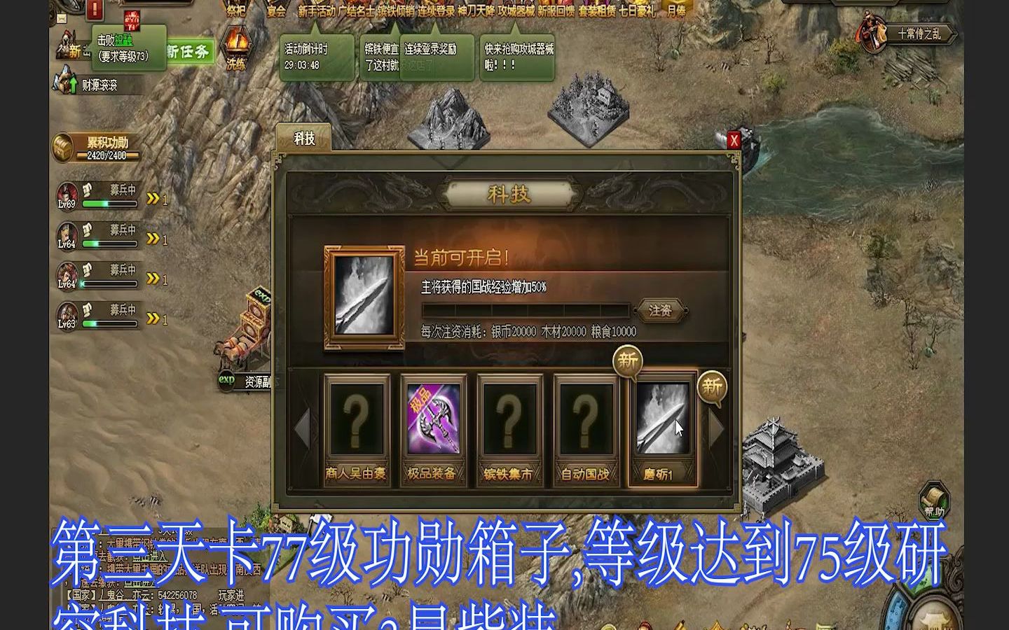 攻城掠地新手7天攻略-第2张图片