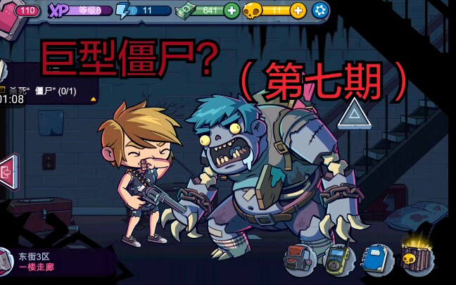 僵尸特攻队，守护人类最后的防线-第3张图片