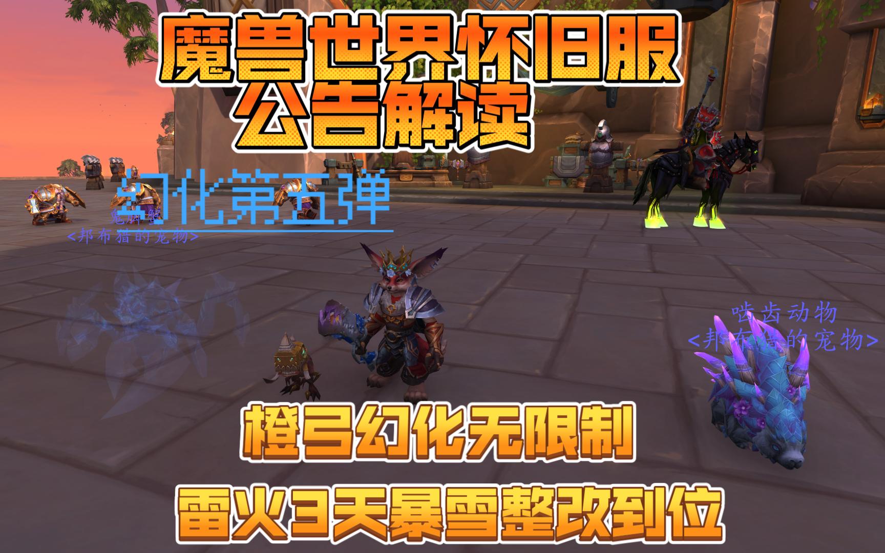 WOW 7.0，史诗级游戏体验的全新篇章-第3张图片