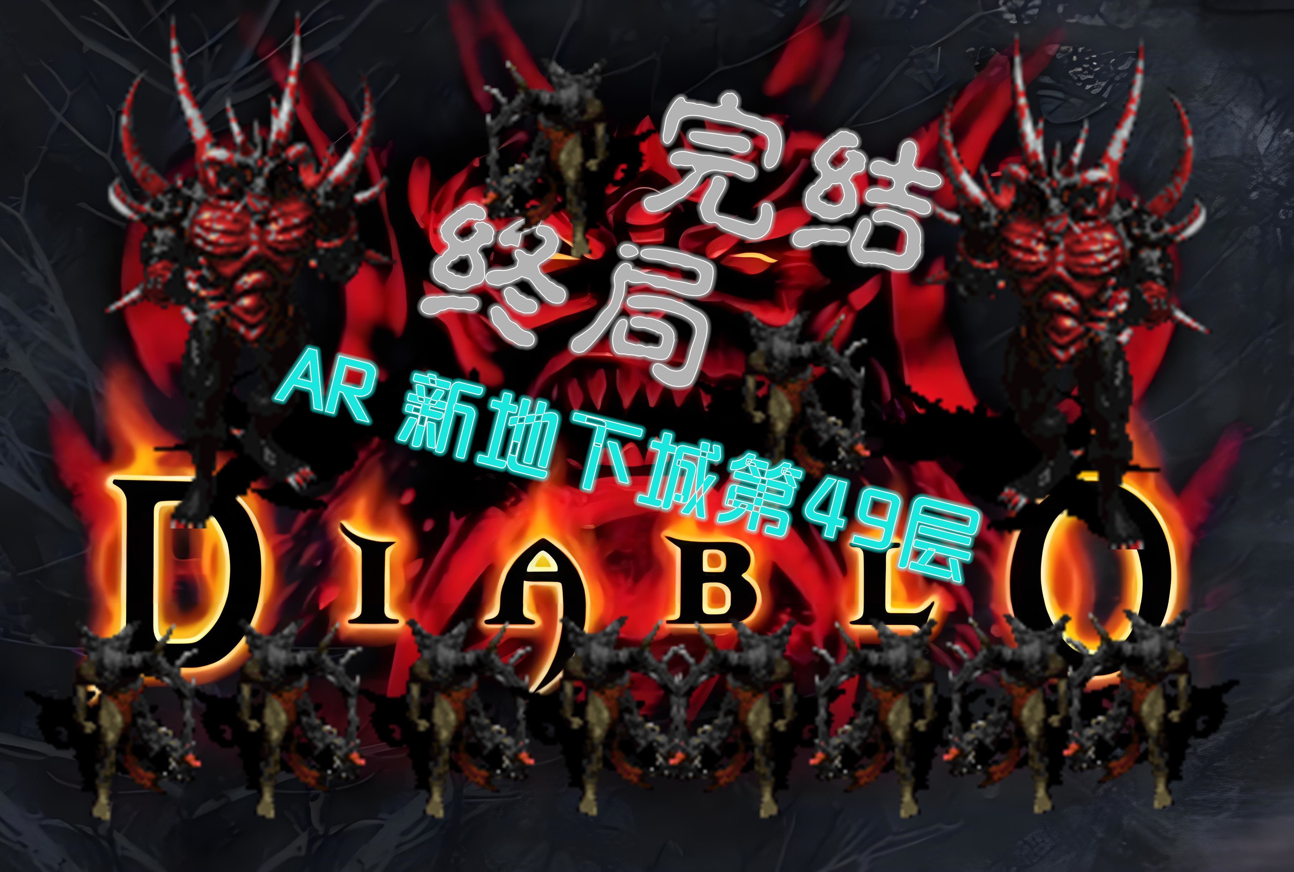 暗黑破坏神3破解版下载安装暗黑破坏神3破解版下载，风险与真相的探索-第2张图片