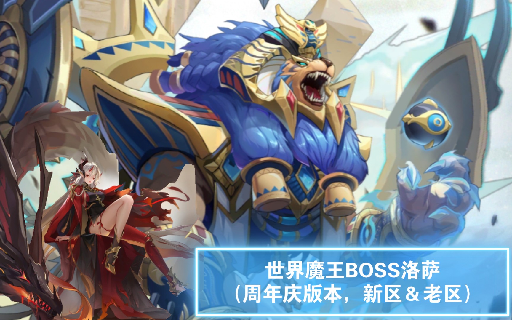 奥奇传说洛萨攻略，如何战胜强大的洛萨-第1张图片