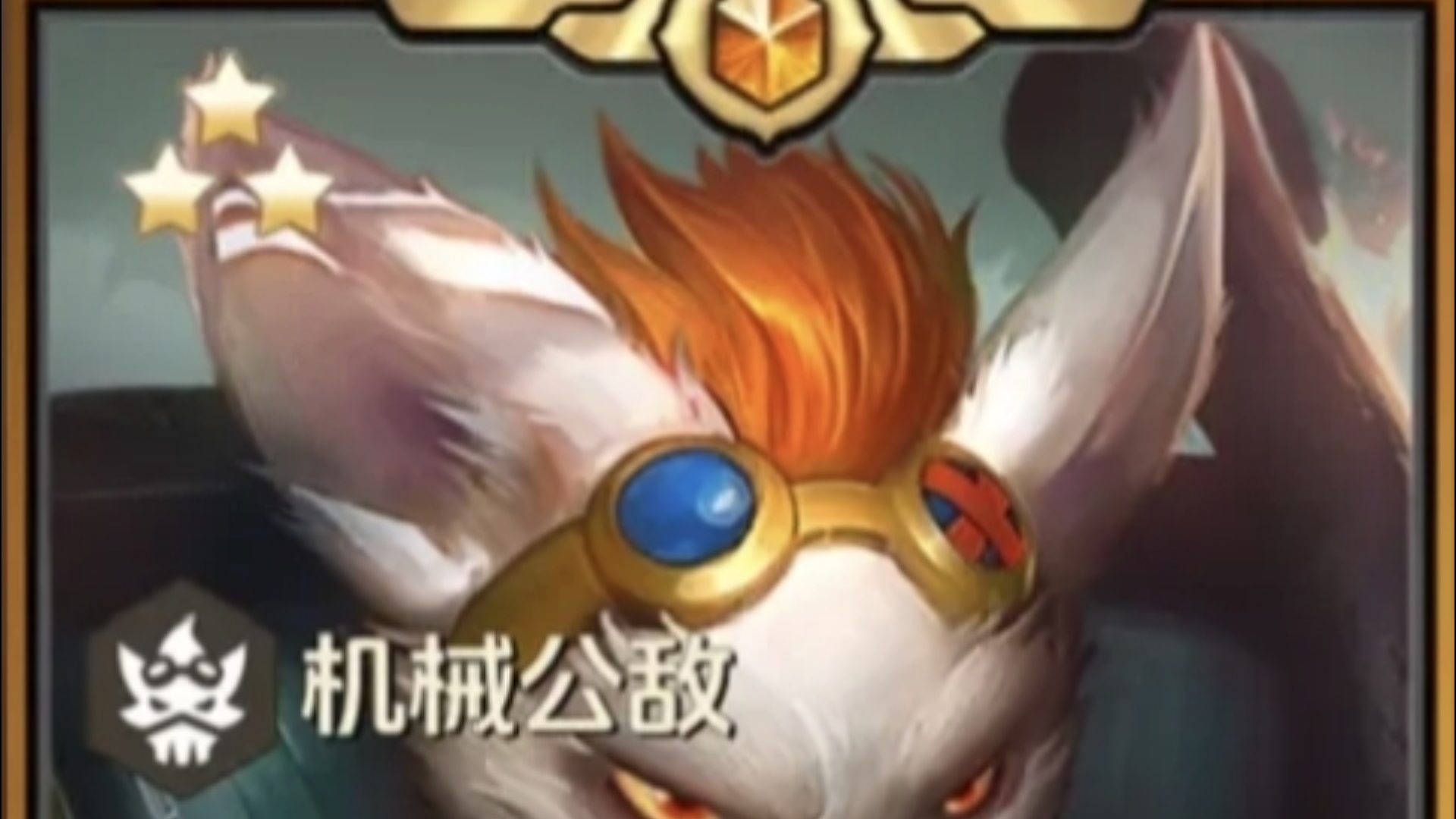 英雄联盟兰博天赋LOL兰博天赋，解锁游戏中的战斗策略与技巧-第1张图片