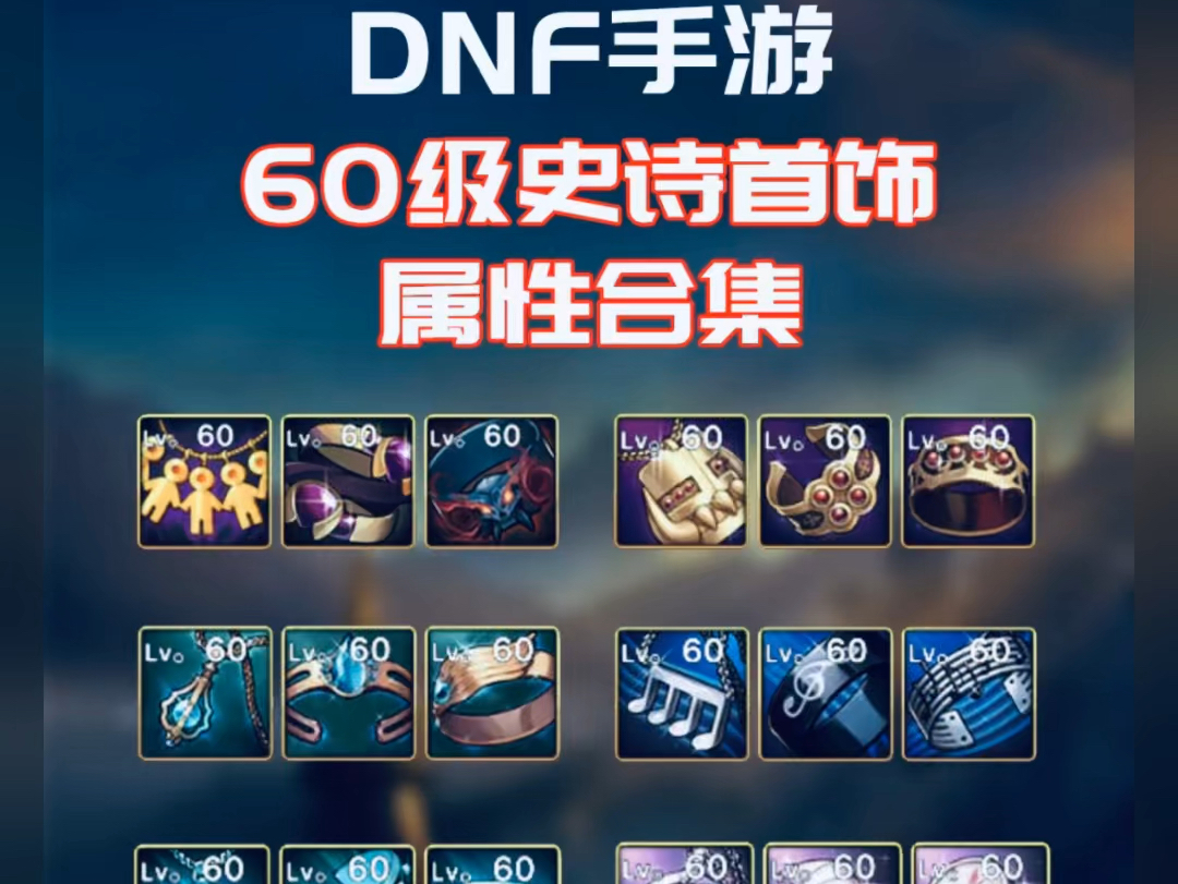 dnf项链附魔宝珠DNF项链附魔宝珠的奥秘与解析