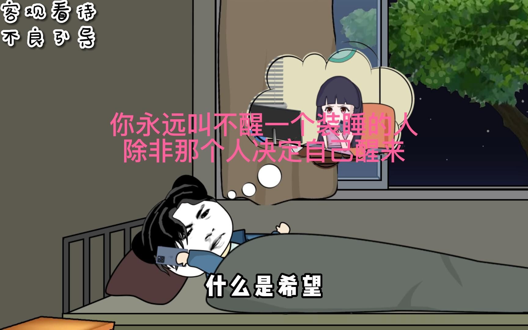 装睡让儿子自己做 欧美满天星装睡的艺术，如何让儿子学会独立，自己完成事情