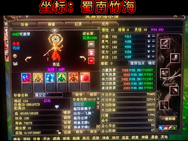 天龙八部挖宝出的装备会有极品么天龙八部中的寻宝之旅-第2张图片