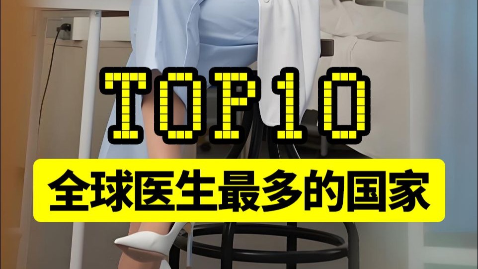 十个医生舔我的下身十个医生与我的私密经历