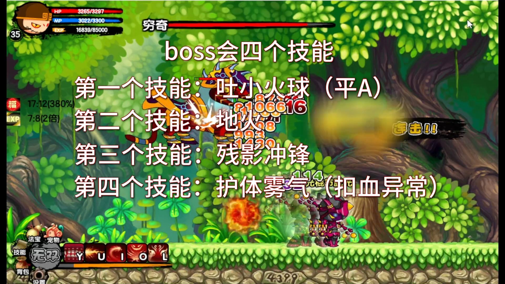 造梦西游boss技能怎么获得解析造梦西游中Boss技能之奥秘-第2张图片