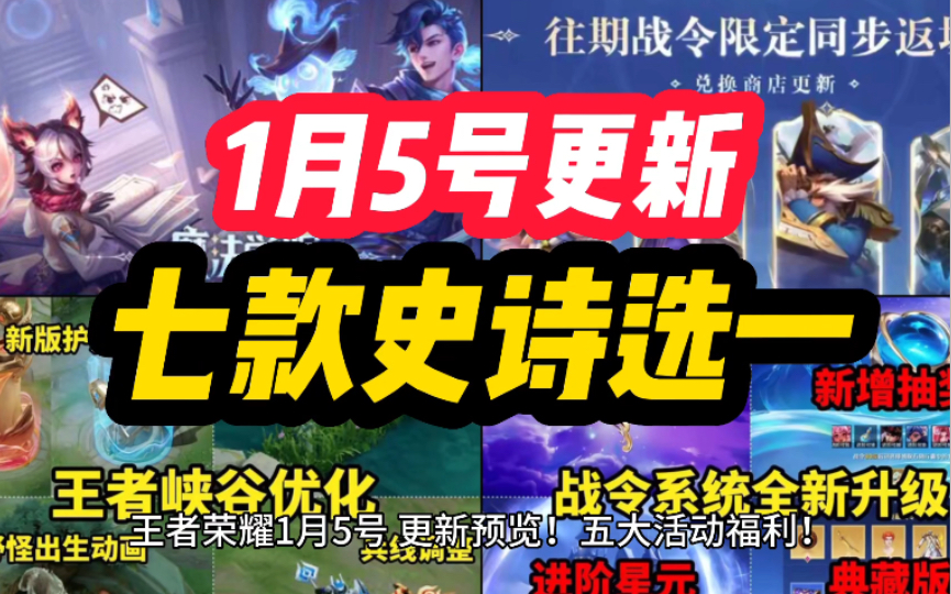 王者荣耀，新赛季S34开启时间揭晓
