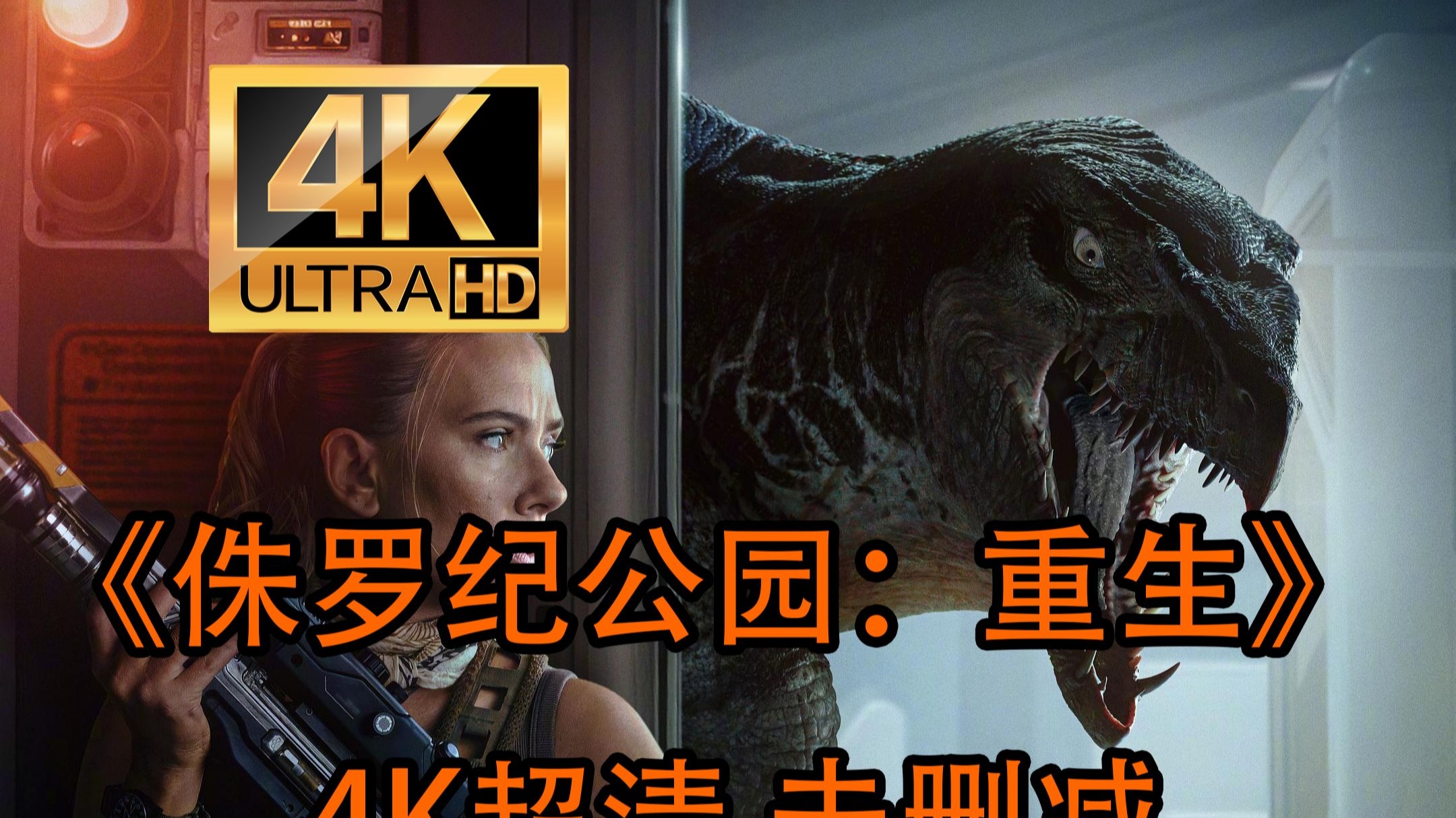 侏罗纪公园游戏侏罗纪公园游戏，重温经典，探索未知